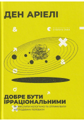 Добре бути ірраціональними