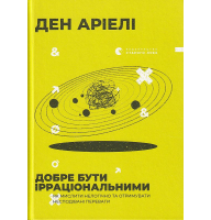 Добре бути ірраціональними