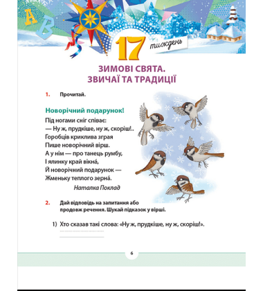 Рідна мова для небайдужих: 2 клас. Частина 3