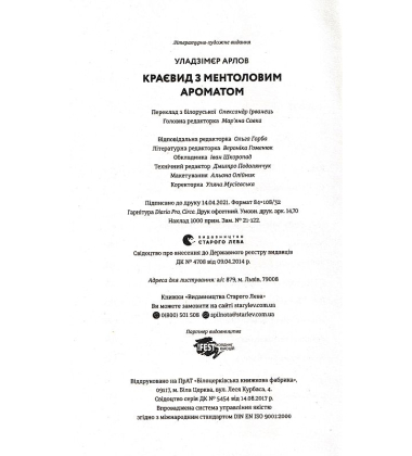 Краєвид з ментоловим ароматом