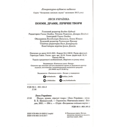 Поеми, драми, ліричні твори