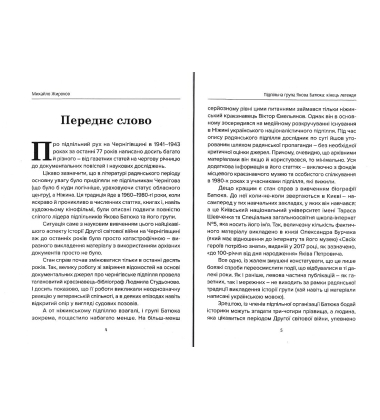 Підпільна група Якова Батюка: кінець легенди