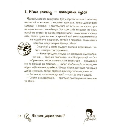 Знайди Злочинця. Операція "Золотий скіпетр": збірка детективних історій