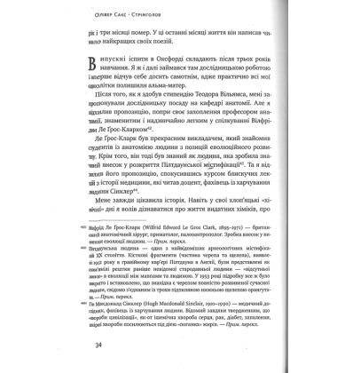 Стрімголов. Історія одного життя
