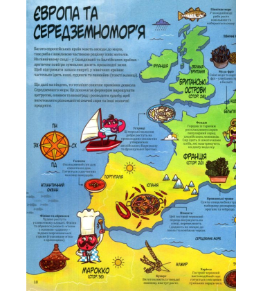 Навколо світу з Інгридиками. Атлас смаків