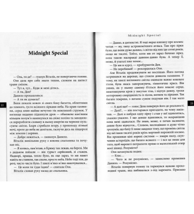 Прогулюючись пустелею