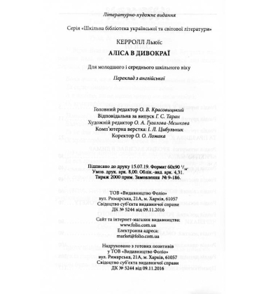 Аліса в Дивокраї