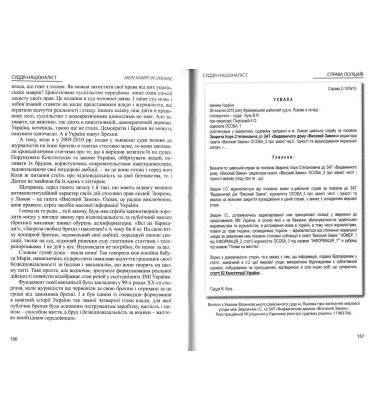 Mein kampf in Ukraine. Суддя-націоналіст