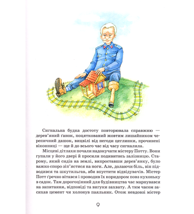 Роздобудьки в повітрі. Книга 4