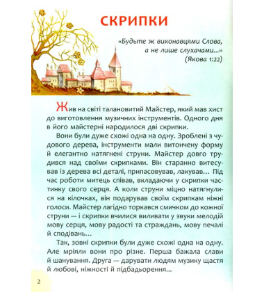 Бажання серця
