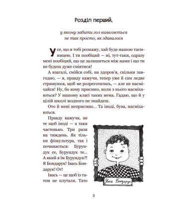 Вісім днів з життя Бурундука
