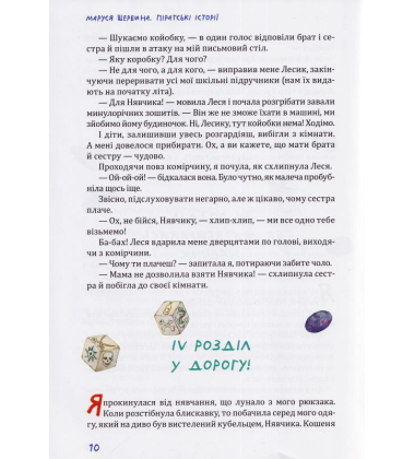 Піратські історії