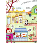 Великий секрет Сови