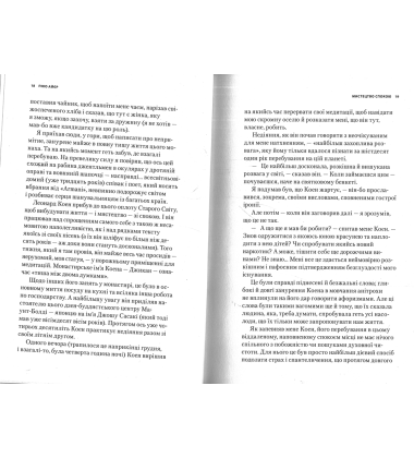 Мистецтво спокою: пригоди на шляху в нікуди