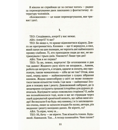 Книжконюх. Дарвін