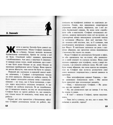 Черептон Крутій. Посох передвічних