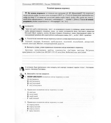 Українська мова. Правопис у таблицях, тестові завдання (оновлене видання)