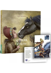 Стріла степу