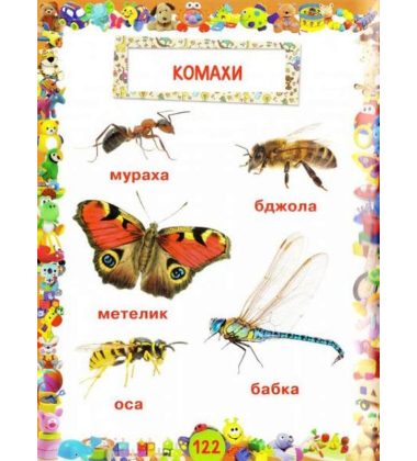 Улюблена книжка малюка. Від 6 місяців до 4 років