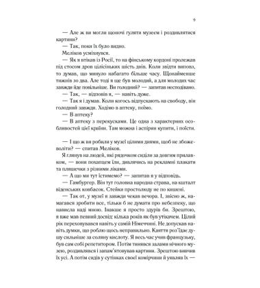 Тіні в раю