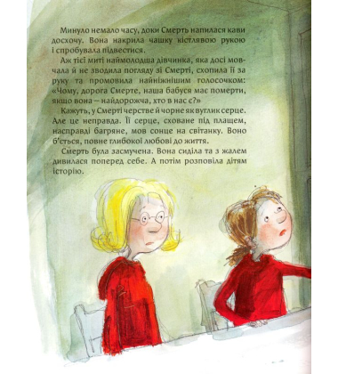Серце, плач