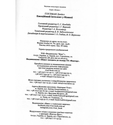 Емоційний інтелект у бізнесі