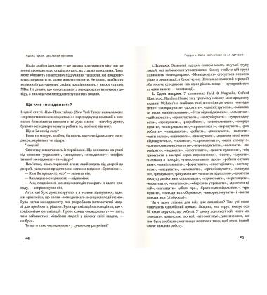 Ідеальний керівник. Чому ним неможливо стати