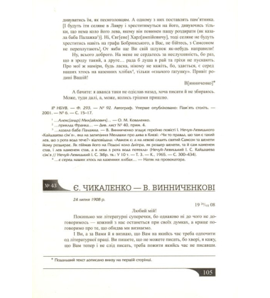 Листування 1902-1929