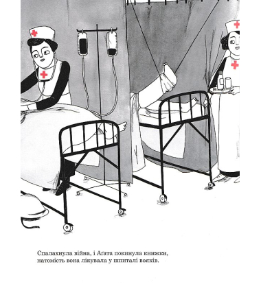 Агата Крісті. Маленьким про великих