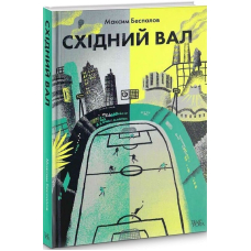 Східний вал