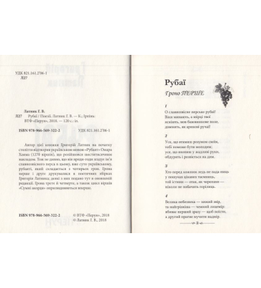 Рубаї. Поезії