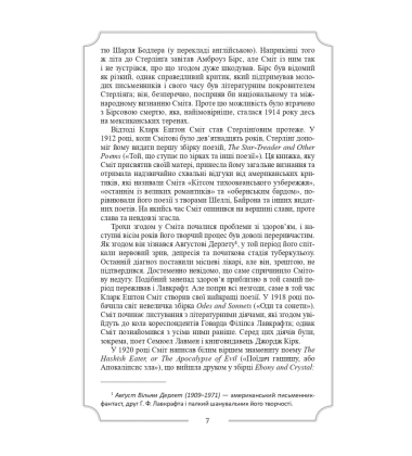 Зібрання творів. Кларк Ештон Сміт