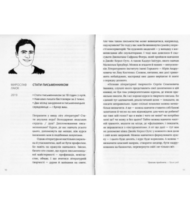 Діточок багато: збірка оповідань курсу літературної творчості Сергія Іванюка