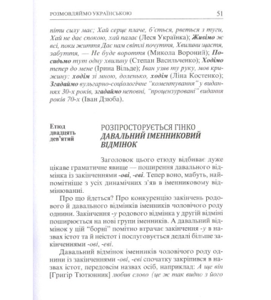 Розмовляймо українською