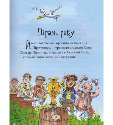 Піратські історії