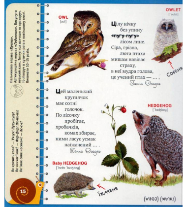 Перша книжка малюка. Хто сказав ку-ку-рі-ку?