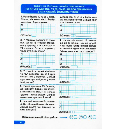 Розв'язування задач. 3 клас