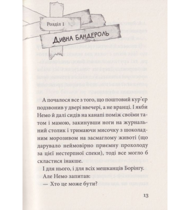 Не відкривай! Кусається!
