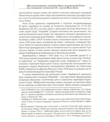 Генерал Павло Шандрук і антигітлерівська військова опозиція
