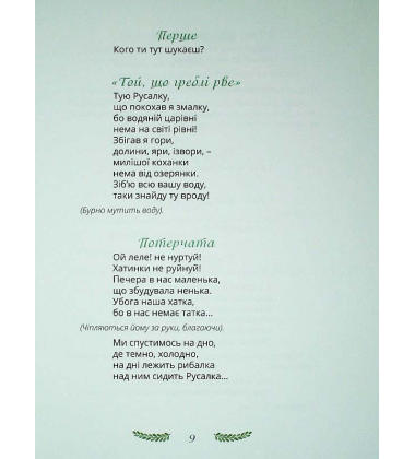 Лісова пісня