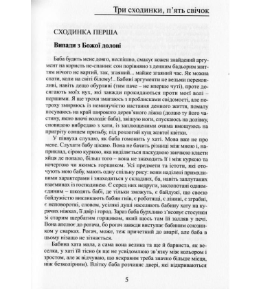 Три сходинки, п'ять свічок