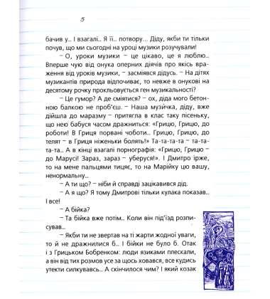 Маруся Чурай і Я