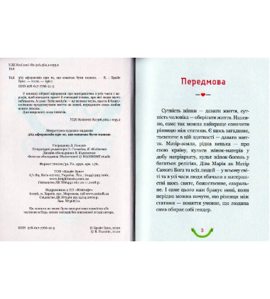 365 афоризмів про те, що означає бути мамою