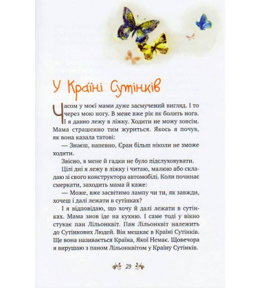Велика книжка маленьких казок