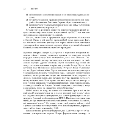 Міцний альянс. Історія НАТО й глобального післявоєнного порядку