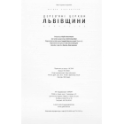 Дерев'яні церкви Львівщини. Малярство