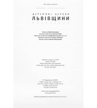 Дерев'яні церкви Львівщини. Малярство
