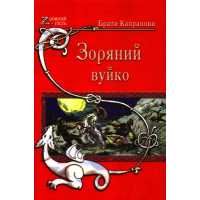 Зоряний вуйко