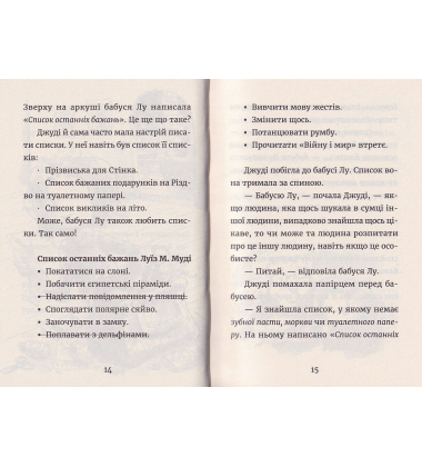 Джуді Муді та список бажань