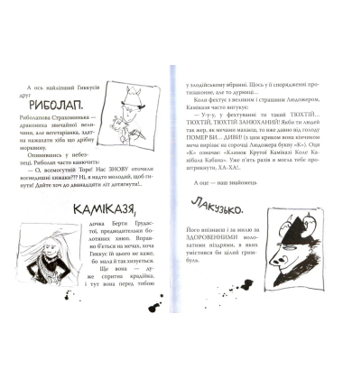 Слідами лютого дракона (Путівник героя). Книжка 6